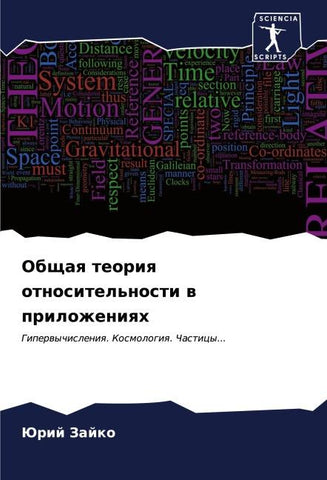 Obschaq teoriq otnositel'nosti w prilozheniqh