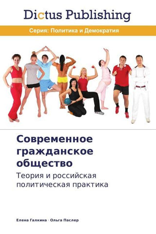 Sowremennoe grazhdanskoe obschestwo
