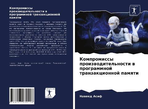 Kompromissy proizwoditel'nosti w programmnoj tranzakcionnoj pamqti