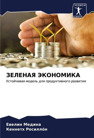 ZELENAYa JeKONOMIKA