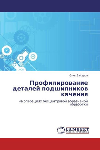 Profilirowanie detalej podshipnikow kacheniq