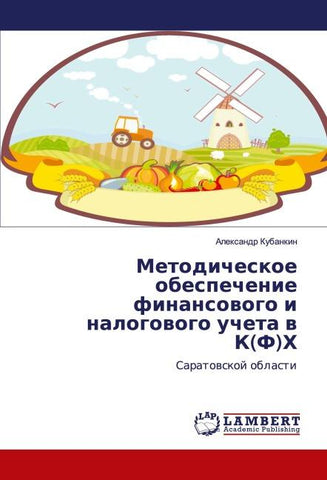 Metodicheskoe obespechenie finansowogo i nalogowogo ucheta w K(F)H
