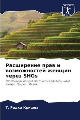 Rasshirenie praw i wozmozhnostej zhenschin cherez SHGs