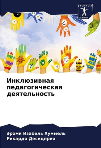 Inklüziwnaq pedagogicheskaq deqtel'nost'