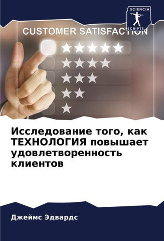 Issledowanie togo, kak TEHNOLOGIYa powyshaet udowletworennost' klientow