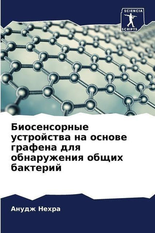 Biosensornye ustrojstwa na osnowe grafena dlq obnaruzheniq obschih bakterij