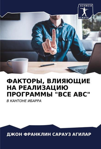FAKTORY, VLIYaJuShhIE NA REALIZACIJu PROGRAMMY "VSE ABC"