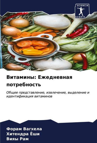 Vitaminy: Ezhednewnaq potrebnost'