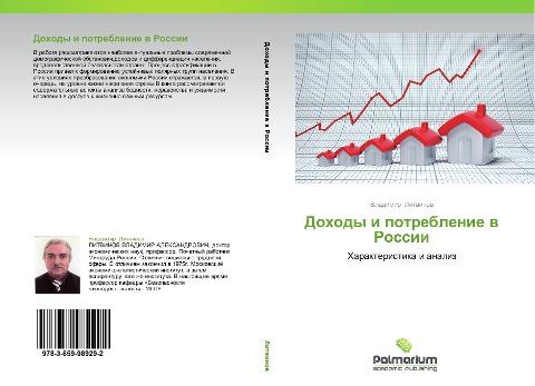 Dohody i potreblenie w Rossii
