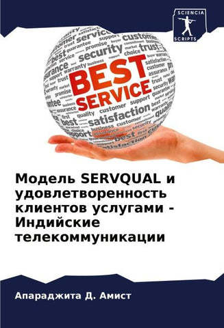 Model' SERVQUAL i udowletworennost' klientow uslugami - Indijskie telekommunikacii