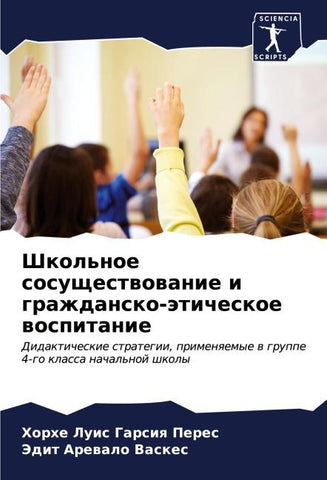 Shkol'noe sosuschestwowanie i grazhdansko-äticheskoe wospitanie