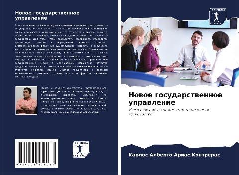 Nowoe gosudarstwennoe uprawlenie