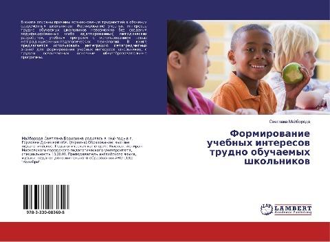 Formirowanie uchebnyh interesow trudno obuchaemyh shkol'nikow