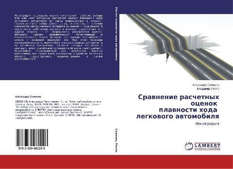 Srawnenie raschetnyh ocenok plawnosti hoda legkowogo awtomobilq