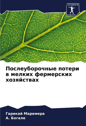 Posleuborochnye poteri w melkih fermerskih hozqjstwah