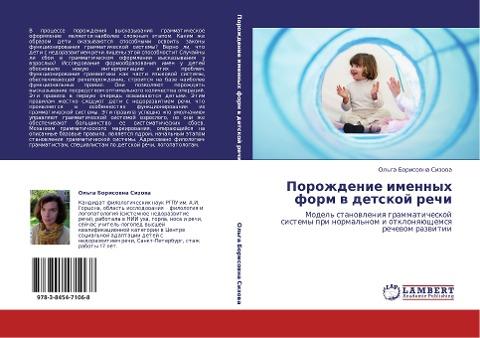 Porozhdenie imennyh form w detskoj rechi