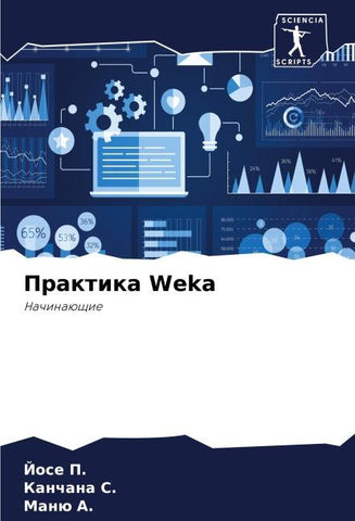 Praktika Weka