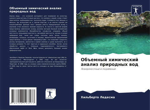 Ob#emnyj himicheskij analiz prirodnyh wod