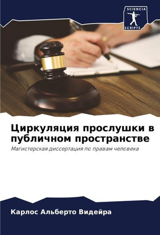 Cirkulqciq proslushki w publichnom prostranstwe