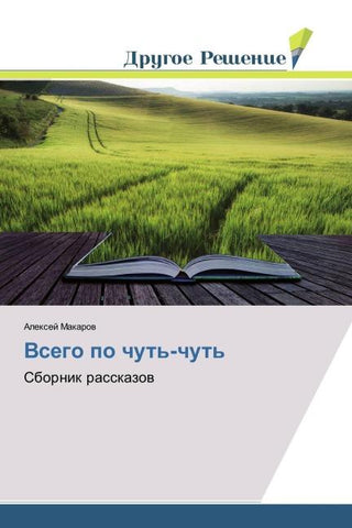 Vsego po chut'-chut'