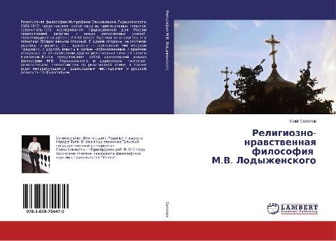 Religiozno-nrawstwennaq filosofiq M.V. Lodyzhenskogo