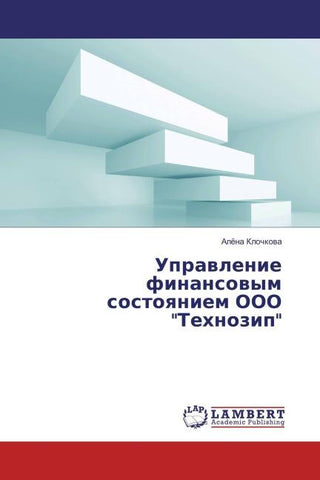 Uprawlenie finansowym sostoqniem OOO "Tehnozip"