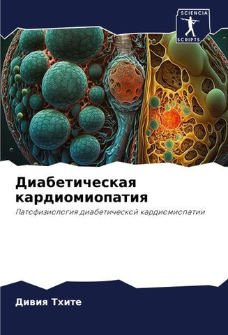 Diabeticheskaq kardiomiopatiq