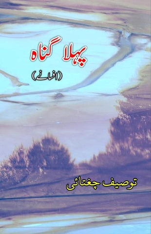 Pahla Gunaah