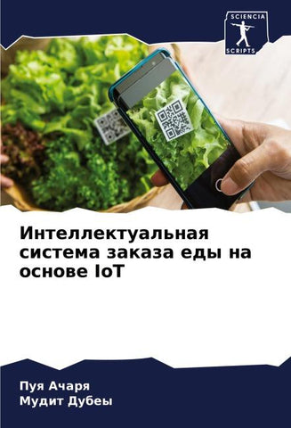 Intellektual'naq sistema zakaza edy na osnowe IoT