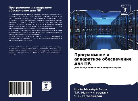 Programmnoe i apparatnoe obespechenie dlq PK