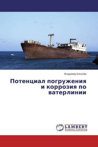 Potencial pogruzheniq i korroziq po waterlinii