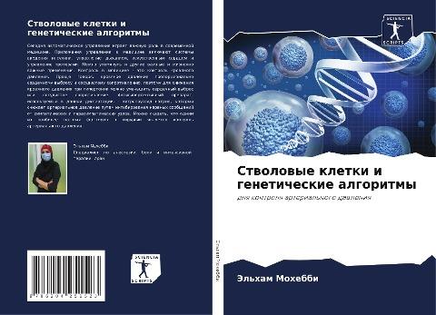 Stwolowye kletki i geneticheskie algoritmy