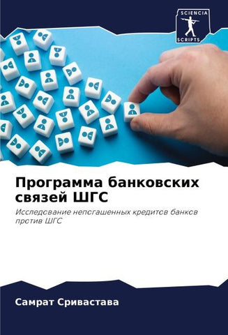 Programma bankowskih swqzej ShGS