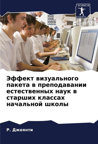 Jeffekt wizual'nogo paketa w prepodawanii estestwennyh nauk w starshih klassah nachal'noj shkoly