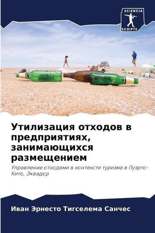 Utilizaciq othodow w predpriqtiqh, zanimaüschihsq razmescheniem
