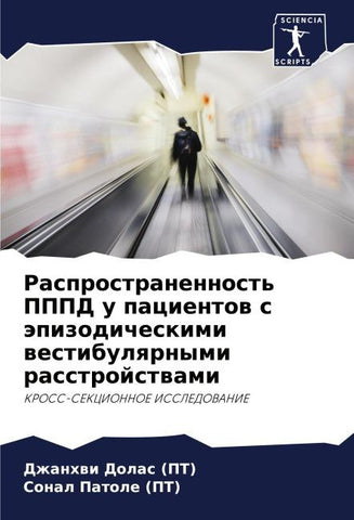 Rasprostranennost' PPPD u pacientow s äpizodicheskimi westibulqrnymi rasstrojstwami