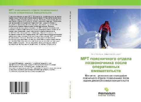 MRT poqsnichnogo otdela pozwonochnika posle operatiwnyh wmeshatel'stw