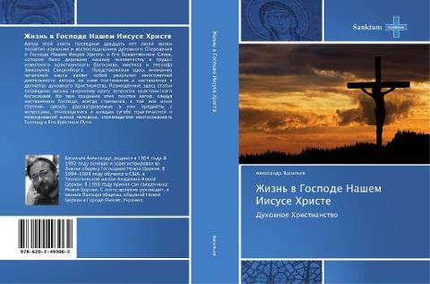 Zhizn' w Gospode Nashem Iisuse Hriste