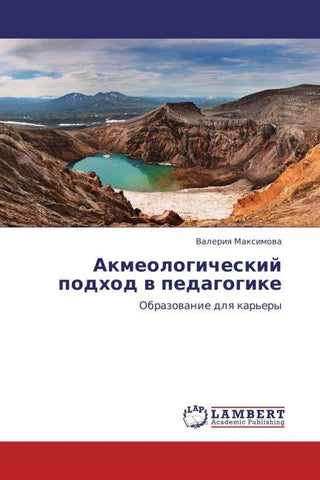Akmeologicheskij podhod w pedagogike