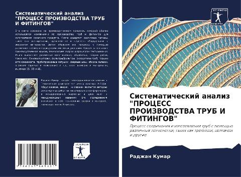 Sistematicheskij analiz "PROCESS PROIZVODSTVA TRUB I FITINGOV"