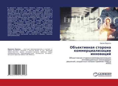 Ob#ektiwnaq storona kommercializacii innowacij