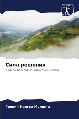 Sila resheniq
