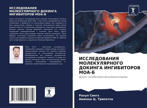 ISSLEDOVANIYa MOLEKULYaRNOGO DOKINGA INGIBITOROV MOA-B