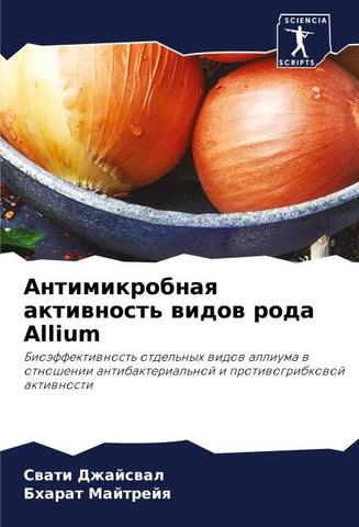 Antimikrobnaq aktiwnost' widow roda Allium