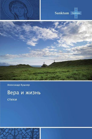 Vera i zhizn'