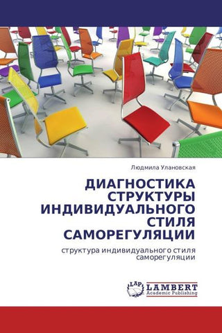 DIAGNOSTIKA STRUKTURY INDIVIDUAL'NOGO STILYa SAMOREGULYaCII
