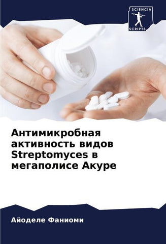 Antimikrobnaq aktiwnost' widow Streptomyces w megapolise Akure