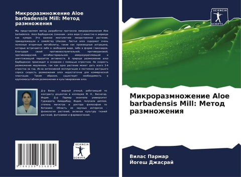 Mikrorazmnozhenie Aloe barbadensis Mill: Metod razmnozheniq