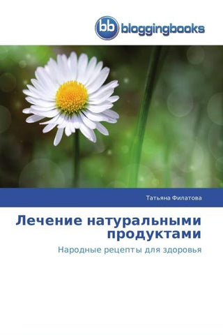 Lechenie natural'nymi produktami