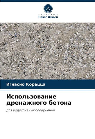 Ispol'zowanie drenazhnogo betona